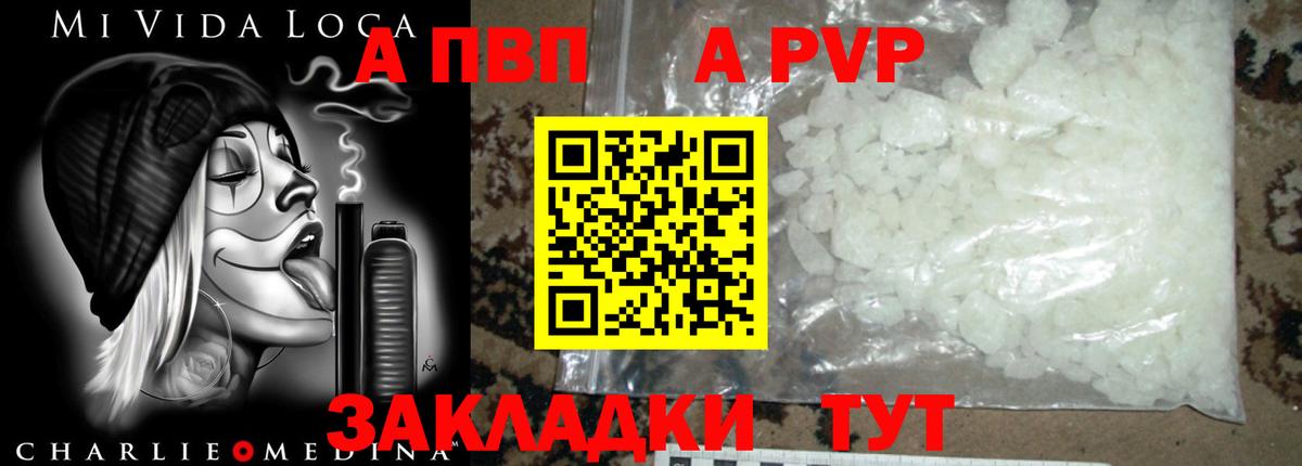Alpha-PVP VHQ  A-PVP  Советск  Вход с VPN  А ПВП СК  как найти закладки  Alpha-PVP Соль 