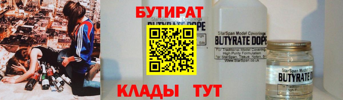 БУТИРАТ BDO  Бутират  Советск  Вход с VPN 