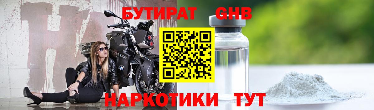 БУТИРАТ буратино Советск