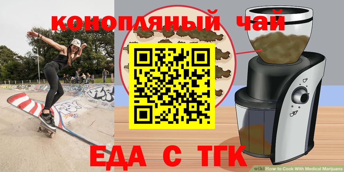 Еда ТГК марихуана  Вход с VPN  Советск 