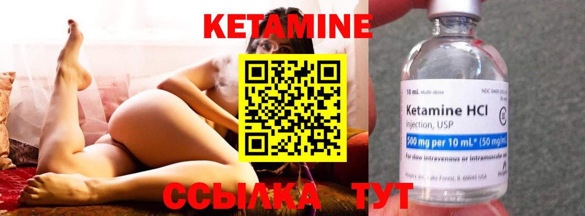 Кетамин ketamine Советск