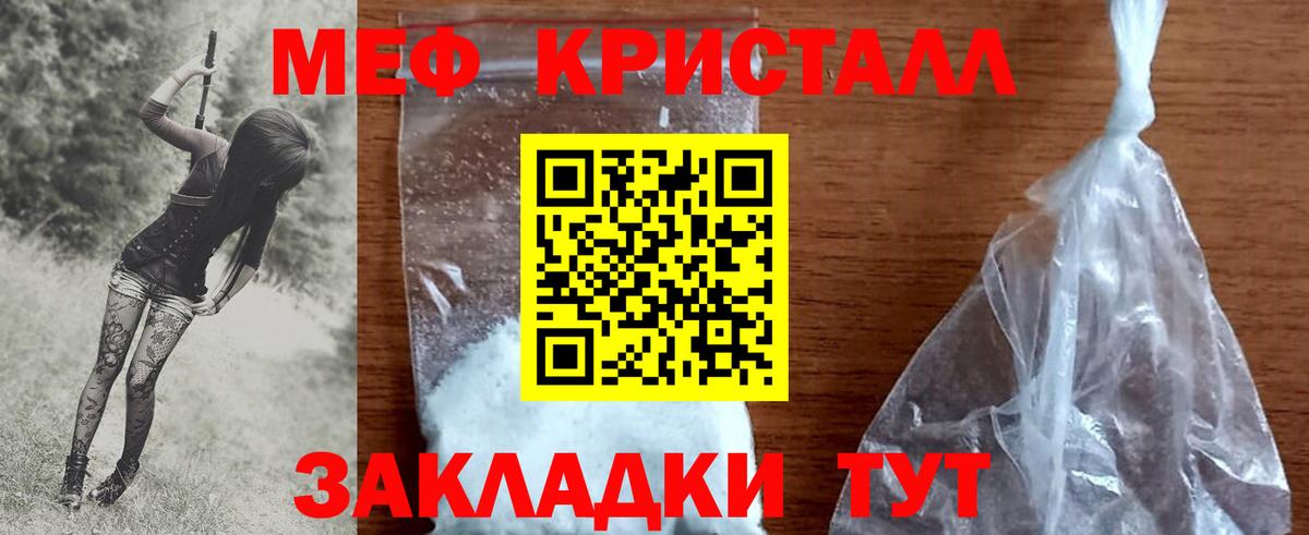 Меф мяу мяу  Советск