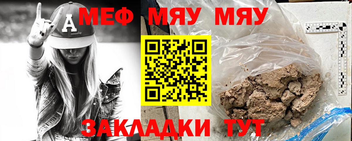 МЕФ  МЕФ  Вход с VPN  Советск  МЕФ mephedrone  Мефедрон 4 MMC 