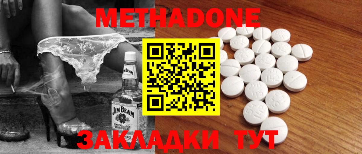 Метадон кристалл  Вход с VPN  Советск  ОМГ ОМГ ссылки  МЕТАДОН methadone 