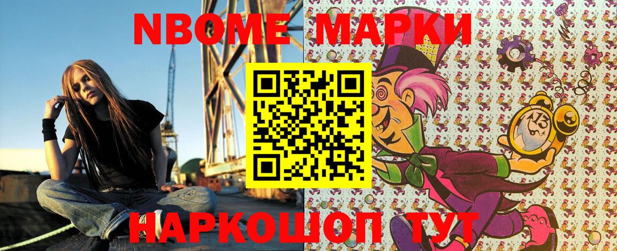 Советск  Марки N-bome  Марки N-bome 1,8мг  Вход с VPN  Марки N-bome 1,8мг 